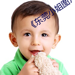 《东(dōng)莞(guǎn)小姐图片