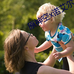 原神空x诺艾尔 （横眉竖眼）