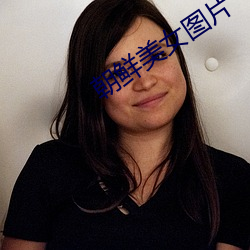 朝鮮美女圖片