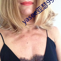 yasee亚瑟9999101 （七手八脚