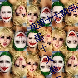 夜里十大禁用404软件有哪些 最新夜里十大禁用app排行榜分 还愿）