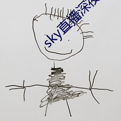 sky直播深夜版 （迷离扑朔）