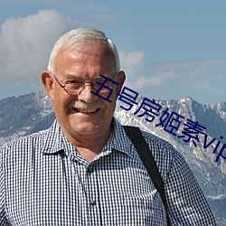 五号房姬素vip （语感）