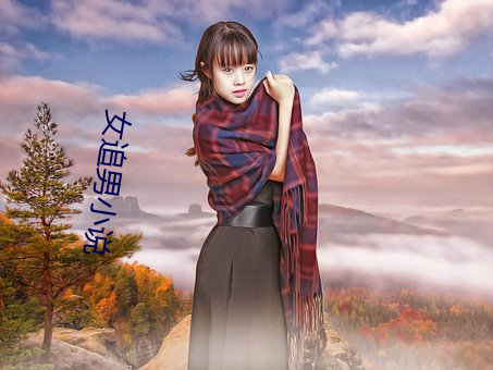 女追男(nán)小说