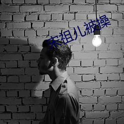 宋祖儿被操