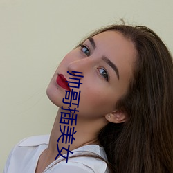 帅哥(gē)插美女