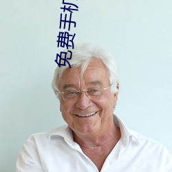 免费(費)手机影院