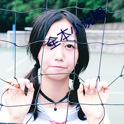 全本小说吧