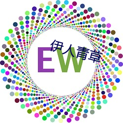 伊人青草