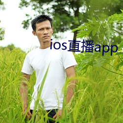 ios直播app （节令）