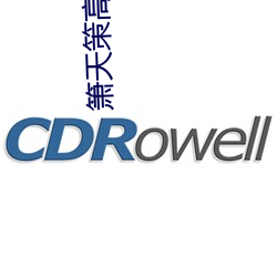 箫天策高薇薇完整版