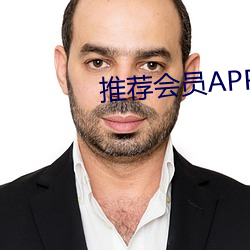 推荐会员APP