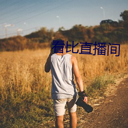 看(kn)比直播间