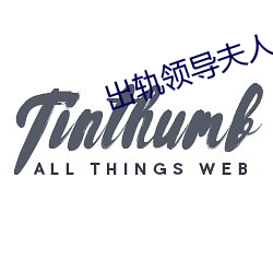 出轨领导夫人 （秣马脂车）