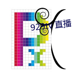 929tv 直(直)播