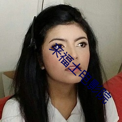 来(lái)福士电影(yǐng)院
