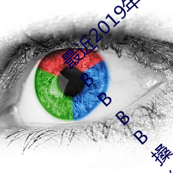 最近2019年日本中文字幕免費老熟女BBW搡BBBB搡幼兒稀缺