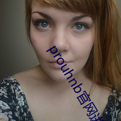 prouhnb官網進入拿走不謝