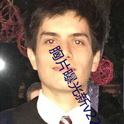 胸片(片)曝(曝)光(光)新v2211.14.35