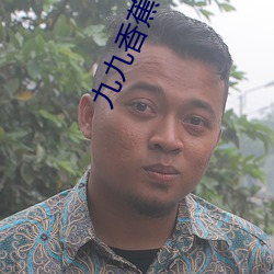 九九香蕉视频
