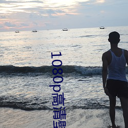 1080p高清壁纸