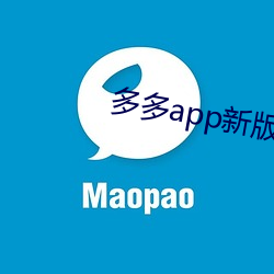 多多app新版本