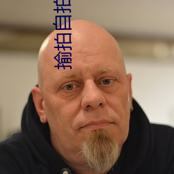 揄拍自拍