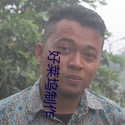 好萊塢制作