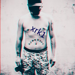 xrk1 （说好嫌歹）