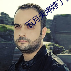 五(五)月天婷婷丁香