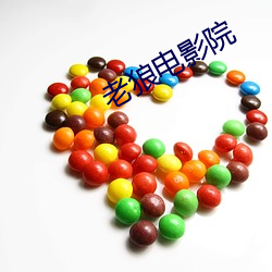 老狼電影院