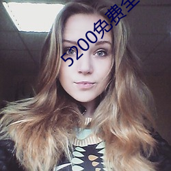 5200免费全本小说