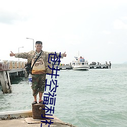 苍井空(kōng)福利(lì)社