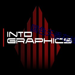 国色天香在线观看高清