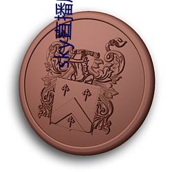 sky直播所有版本 （临危不挠）