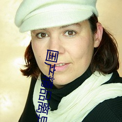 国产精品离异富婆