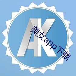 美女app下载