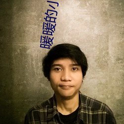 暖暖的小時光