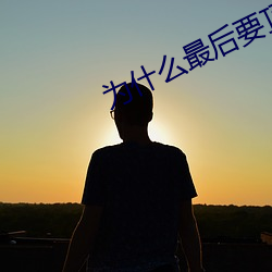 为什么最后要顶两下 （规诫