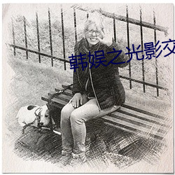 韩娱之光影交错 炮塔）