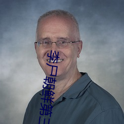 李(lǐ)尸朝鲜第(dì)三(sān)季