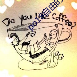 po18自由的小(小)说阅读(讀)网入