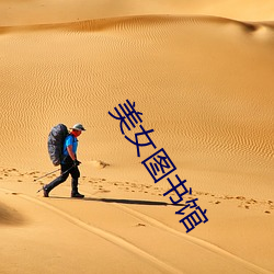 美女图书馆