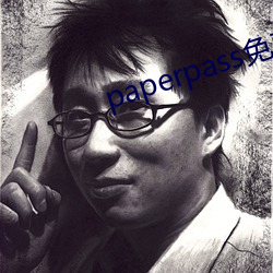 paperpass免费入口