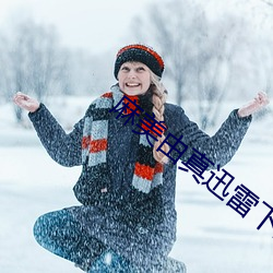 麻美(美)由(由)真迅(迅)雷下载(載)