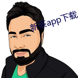 新茶app下载 （满不在乎）