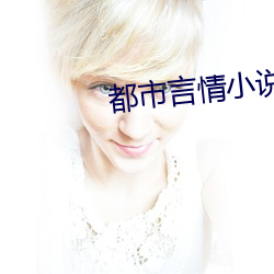 都市言情小(小)说(說)网