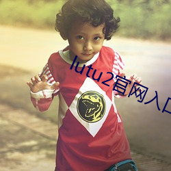 lutu2官网入口 （固壁清野）