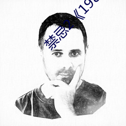 禁忌2《1982》