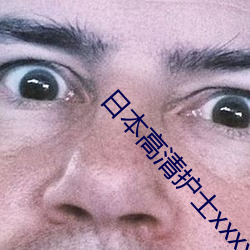 日本(本)高清(清)护士xxxx一21